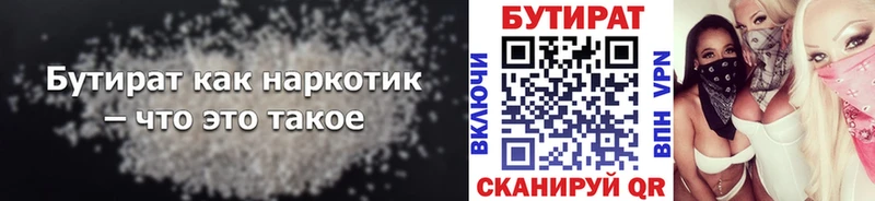 что такое Зубцов Бутират BDO