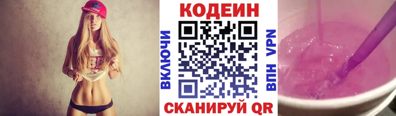 Кодеиновый сироп Lean Purple Drank  Зубцов 